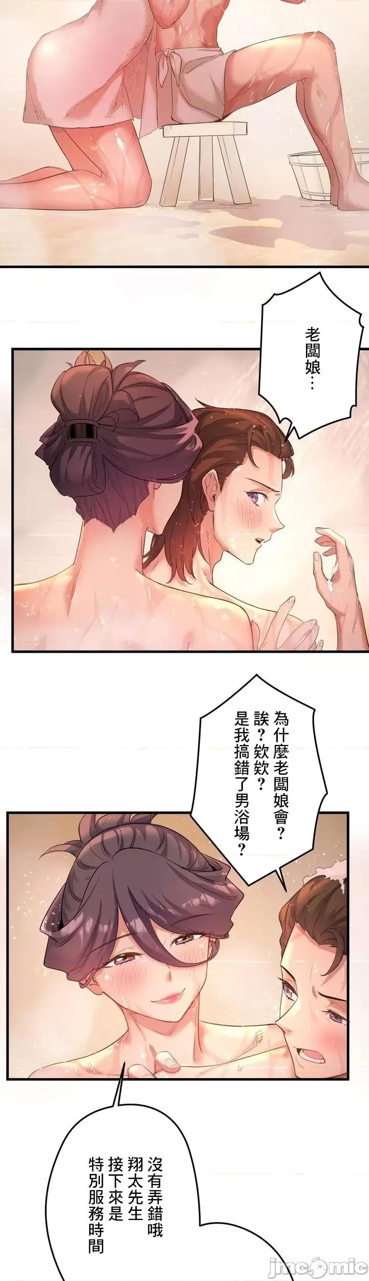 秘密温泉:混汤旅馆 温泉旅馆大繁荣 2 第46页