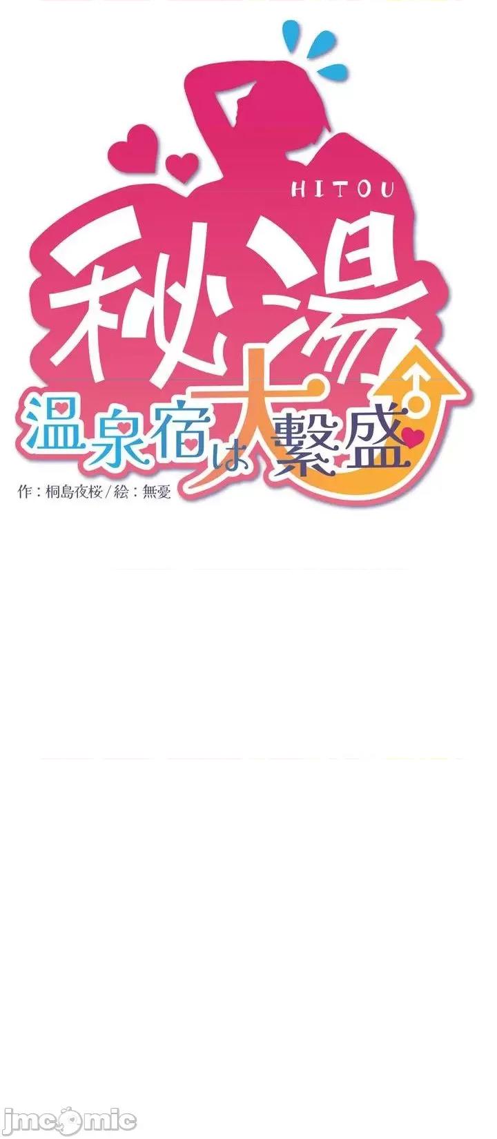秘密温泉:混汤旅馆 温泉旅馆大繁荣 3 第4页