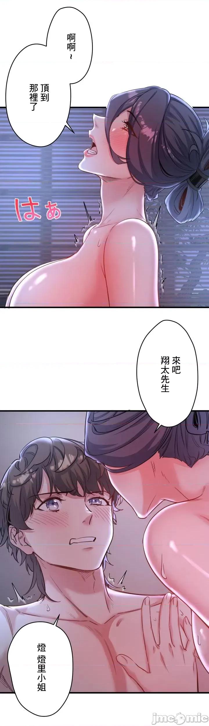 秘密温泉:混汤旅馆 温泉旅馆大繁荣 4 第36页