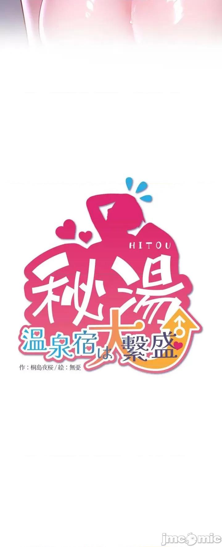 秘密温泉:混汤旅馆 温泉旅馆大繁荣 5 第4页