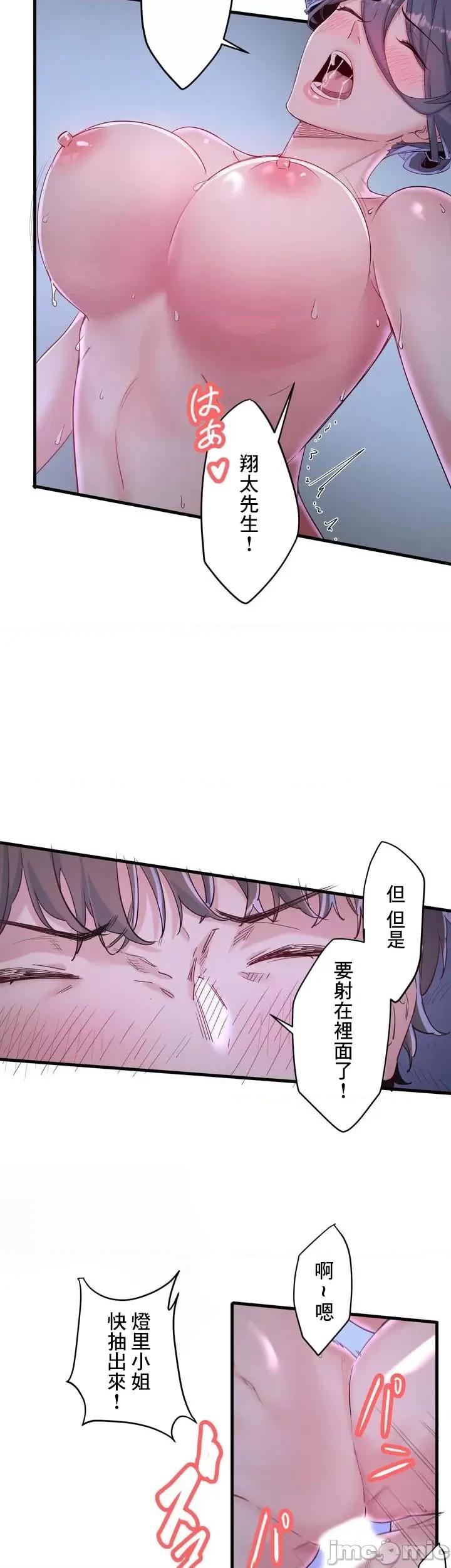 秘密温泉:混汤旅馆 温泉旅馆大繁荣 5 第26页