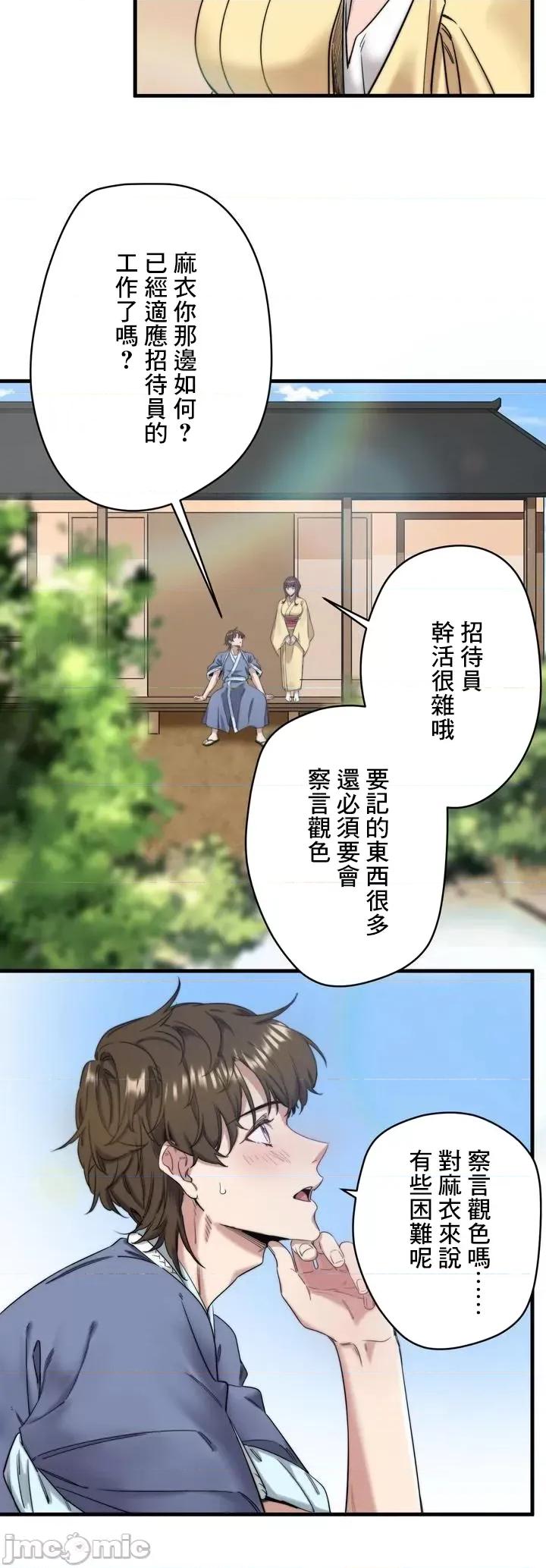 秘密温泉:混汤旅馆 温泉旅馆大繁荣 6 第16页