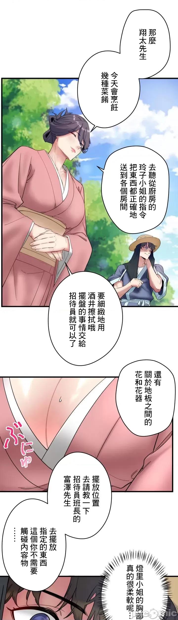 秘密温泉:混汤旅馆 温泉旅馆大繁荣 6 第26页