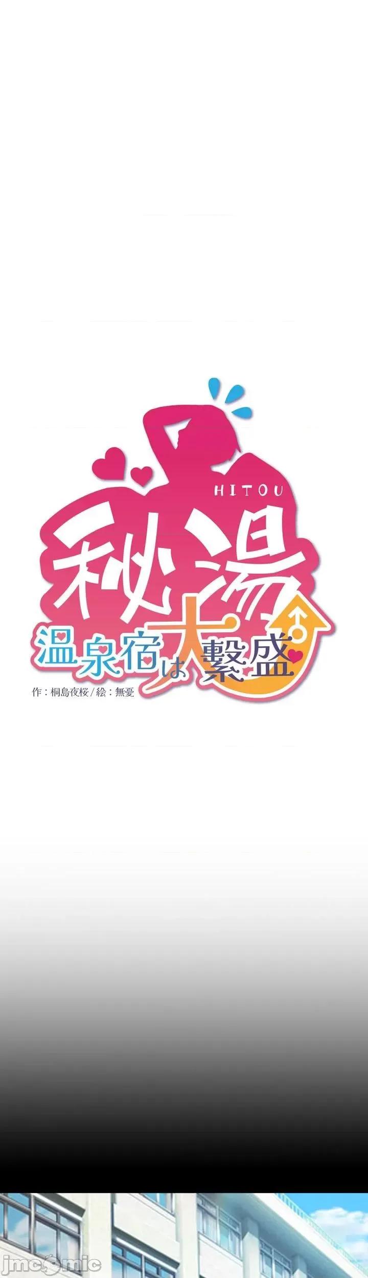 秘密温泉:混汤旅馆 秘汤・温泉宿は大繁盛7 第2页