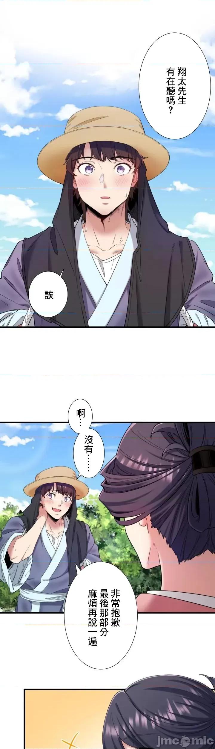 秘密温泉:混汤旅馆 秘汤・温泉宿は大繁盛7 第22页