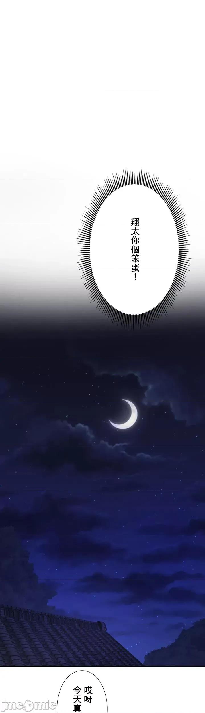 秘密温泉:混汤旅馆 秘汤・温泉宿は大繁盛7 第25页