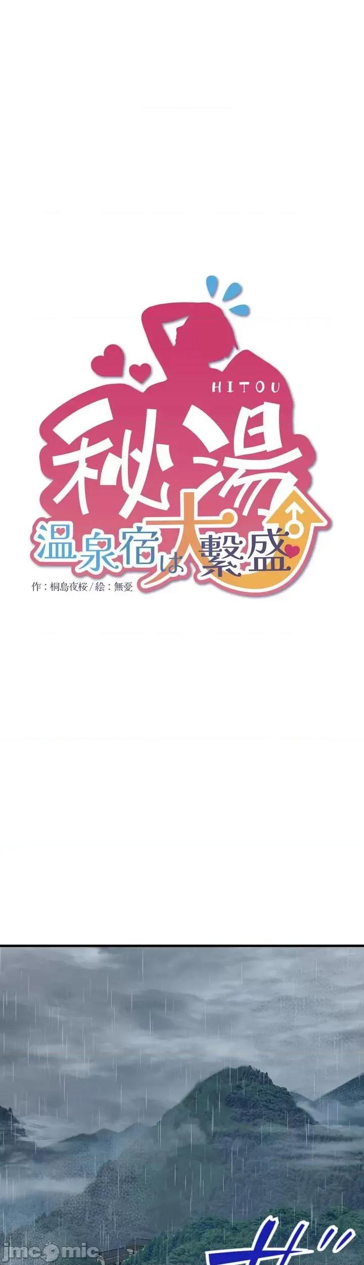 秘密温泉:混汤旅馆 温泉旅馆大繁荣 10 第2页