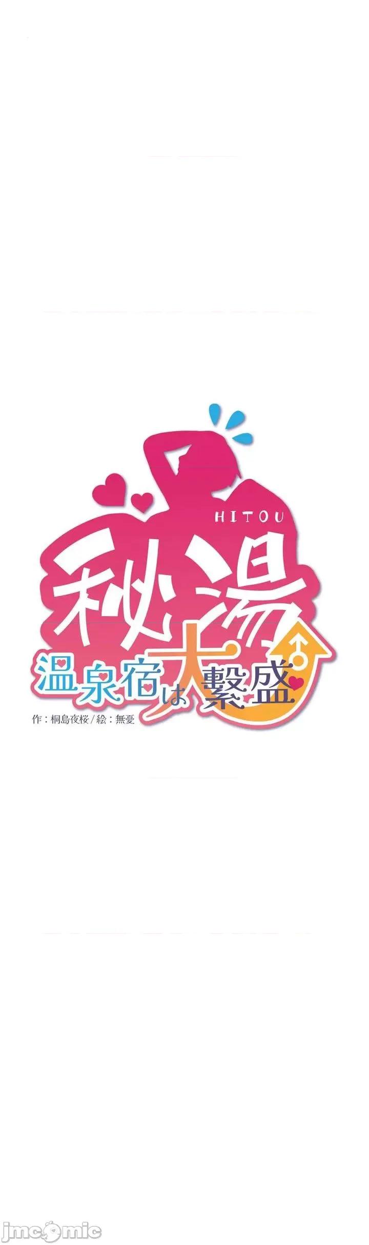 秘密温泉:混汤旅馆 温泉旅馆大繁荣 12 第4页