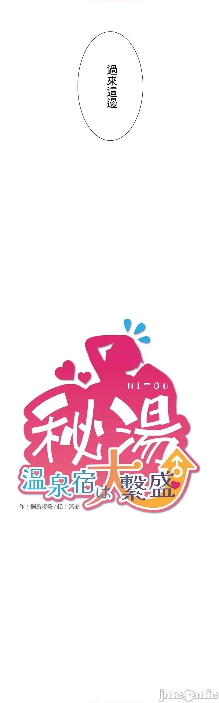 秘密温泉:混汤旅馆 温泉旅馆大繁荣 14 第3页