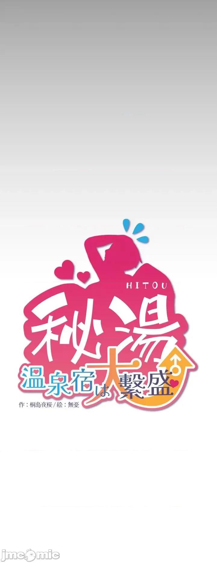 秘密温泉:混汤旅馆 温泉旅馆大繁荣 16 第3页