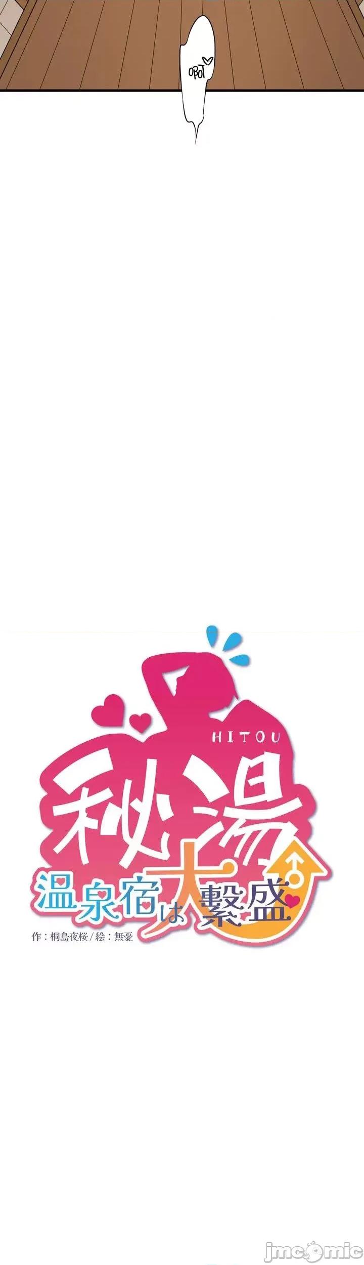 秘密温泉:混汤旅馆 温泉旅馆大繁荣 17 第4页