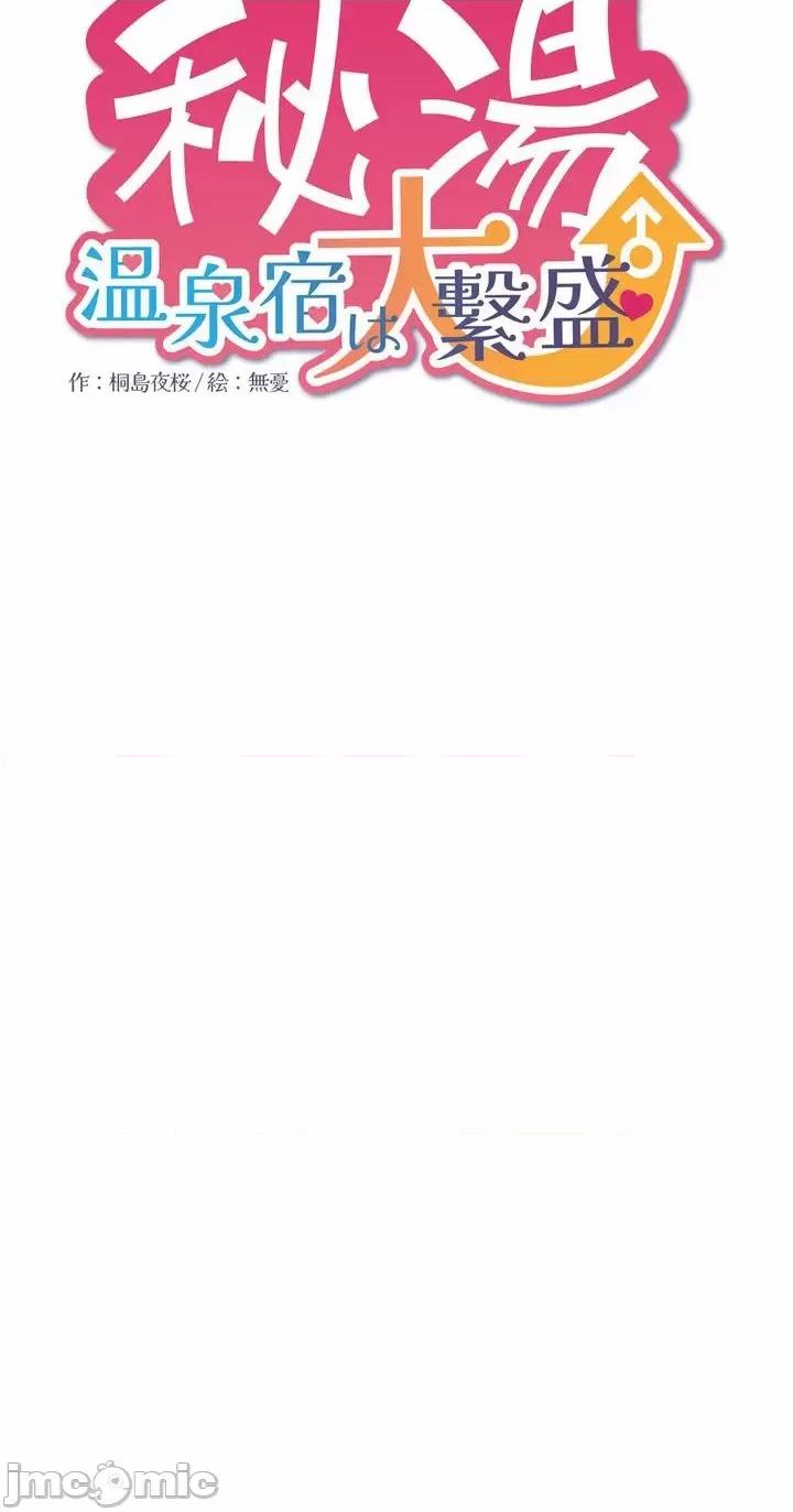 秘密温泉:混汤旅馆 温泉旅馆大繁荣 22 第4页