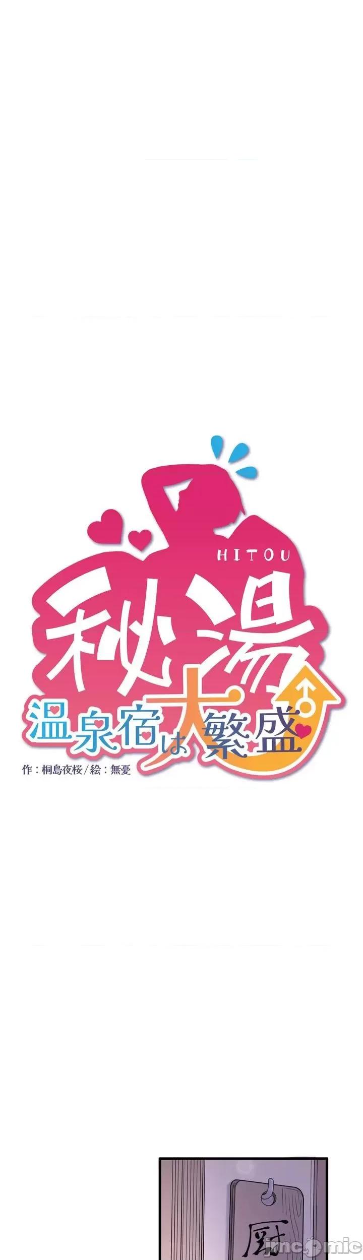 秘密温泉:混汤旅馆 温泉旅馆大繁荣 24 第1页