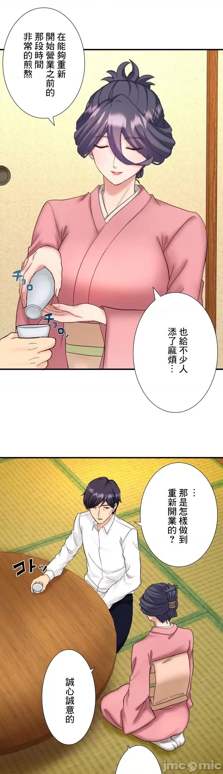 秘密温泉:混汤旅馆 温泉旅馆大繁荣 27 第18页