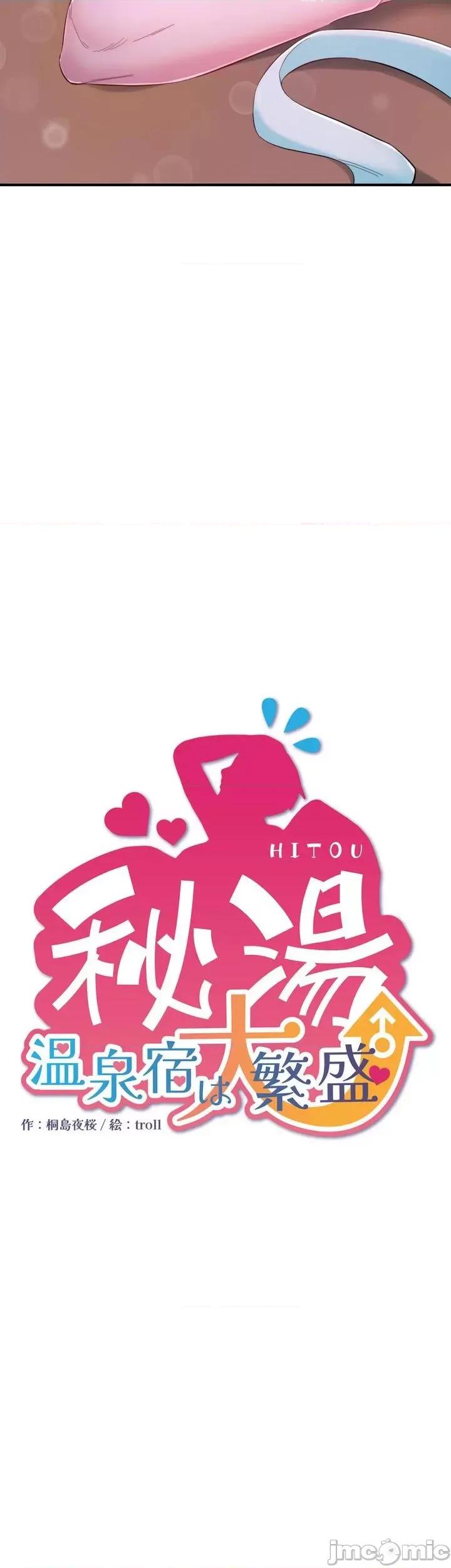 秘密温泉:混汤旅馆 温泉旅馆大繁荣 30 第2页
