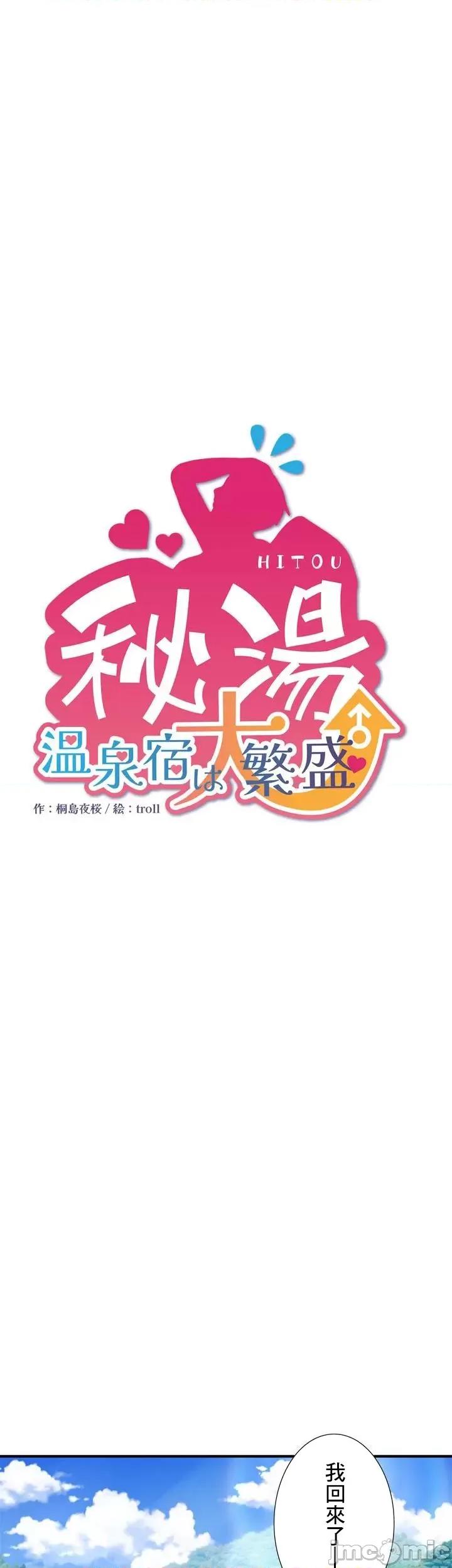 秘密温泉:混汤旅馆 温泉旅馆大繁荣 32 第9页