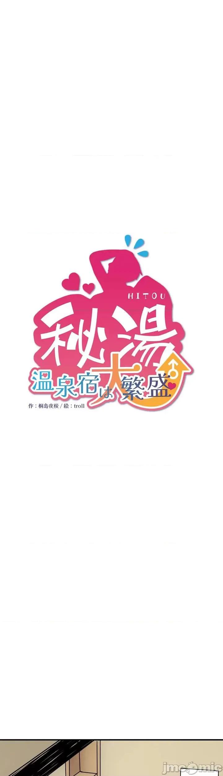 秘密温泉:混汤旅馆 温泉旅馆大繁荣 33 第10页