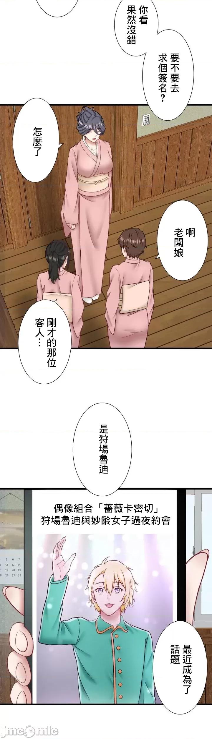 秘密温泉:混汤旅馆 温泉旅馆大繁荣 34 第1页