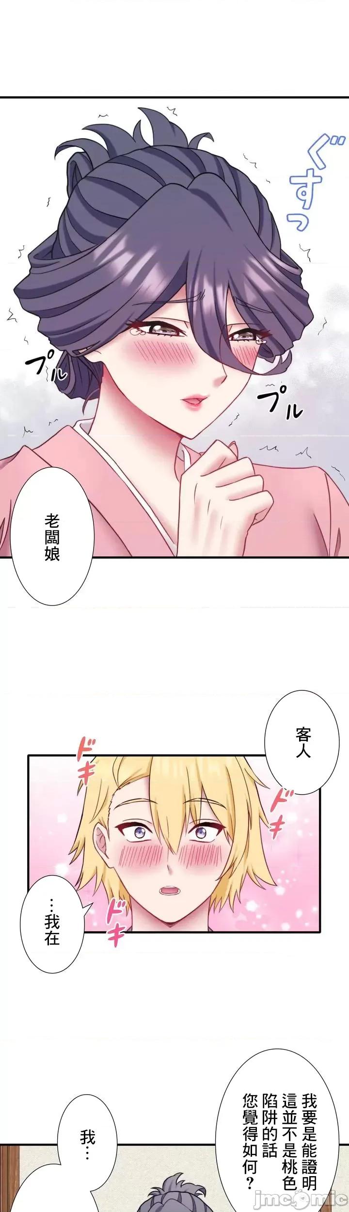 秘密温泉:混汤旅馆 温泉旅馆大繁荣 34 第17页