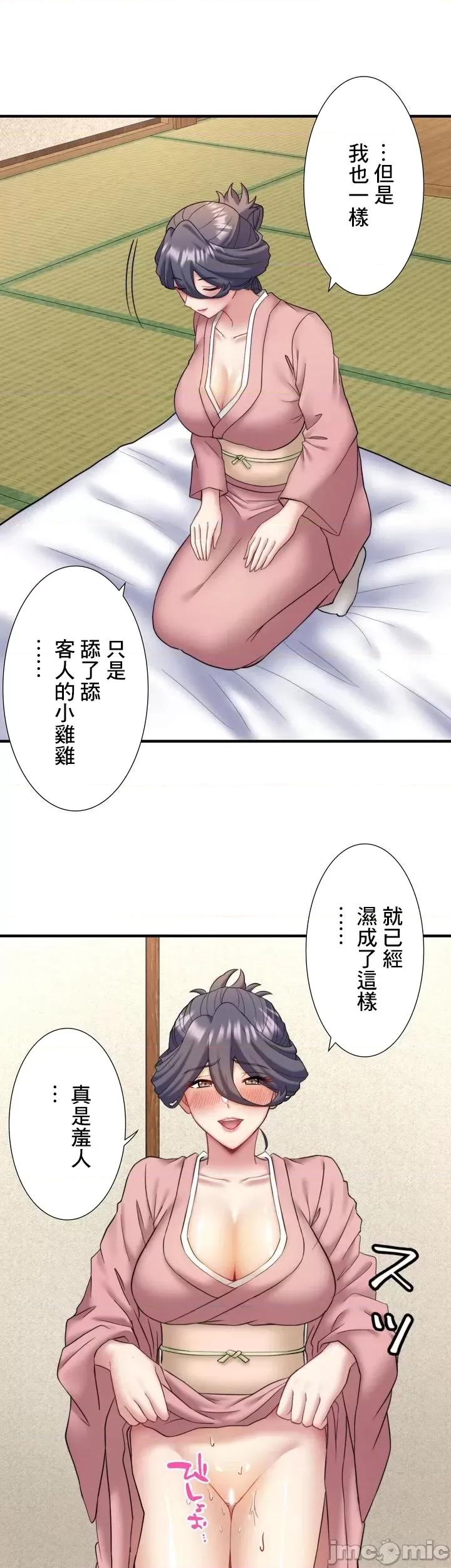 秘密温泉:混汤旅馆 温泉旅馆大繁荣 34 第26页