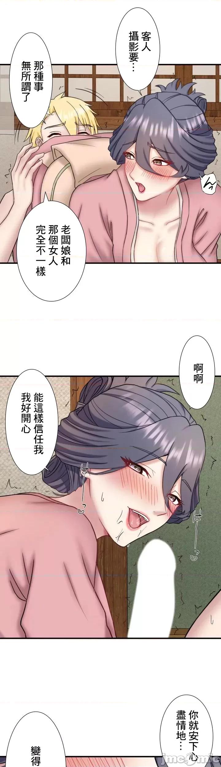 秘密温泉:混汤旅馆 温泉旅馆大繁荣 34 第30页