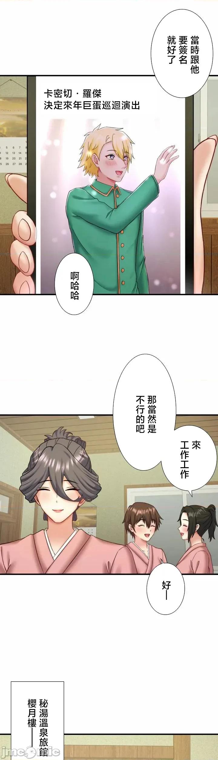 秘密温泉:混汤旅馆 温泉旅馆大繁荣 39 第32页