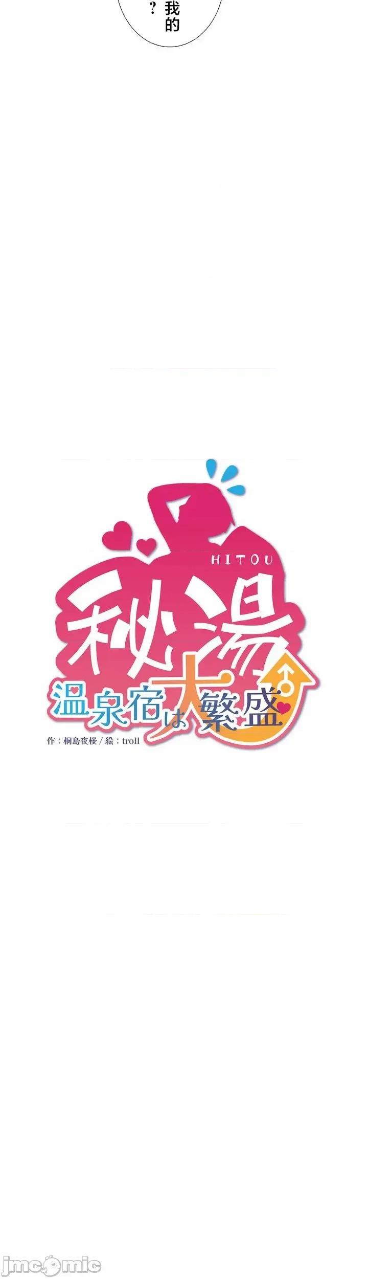 秘密温泉:混汤旅馆 温泉旅馆大繁荣 41 第3页