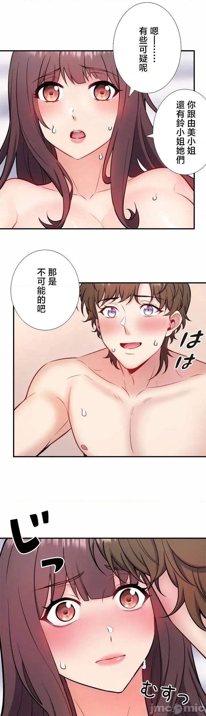 秘密温泉:混汤旅馆 温泉旅馆大繁荣 42(完) 第15页