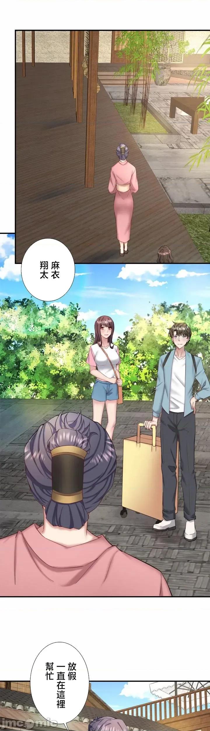 秘密温泉:混汤旅馆 温泉旅馆大繁荣 42(完) 第21页
