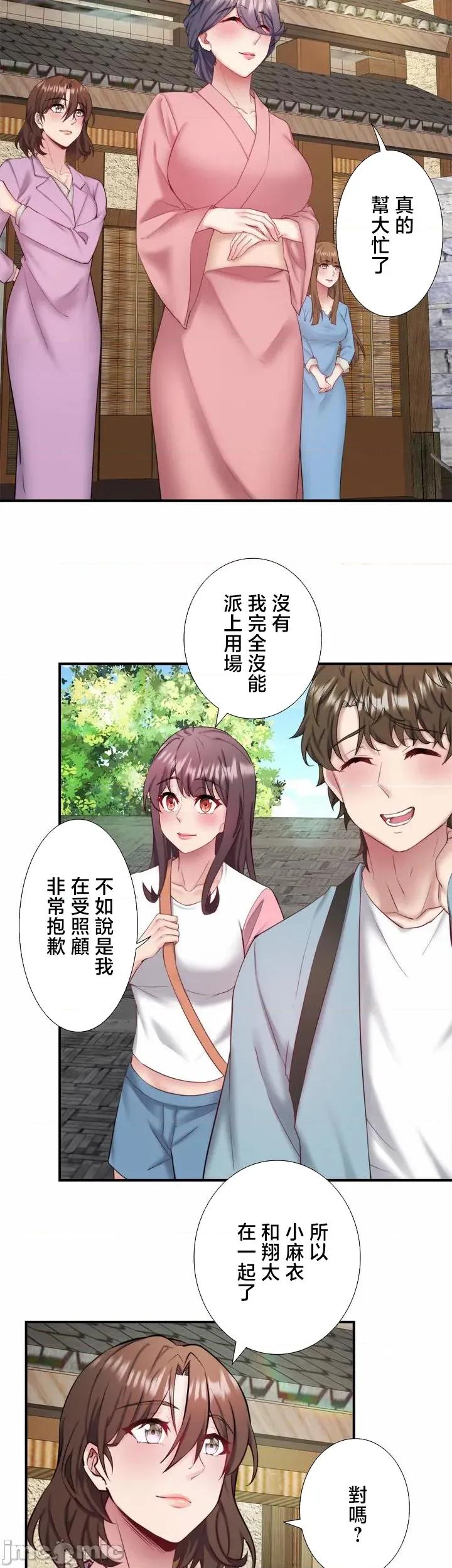 秘密温泉:混汤旅馆 温泉旅馆大繁荣 42(完) 第22页