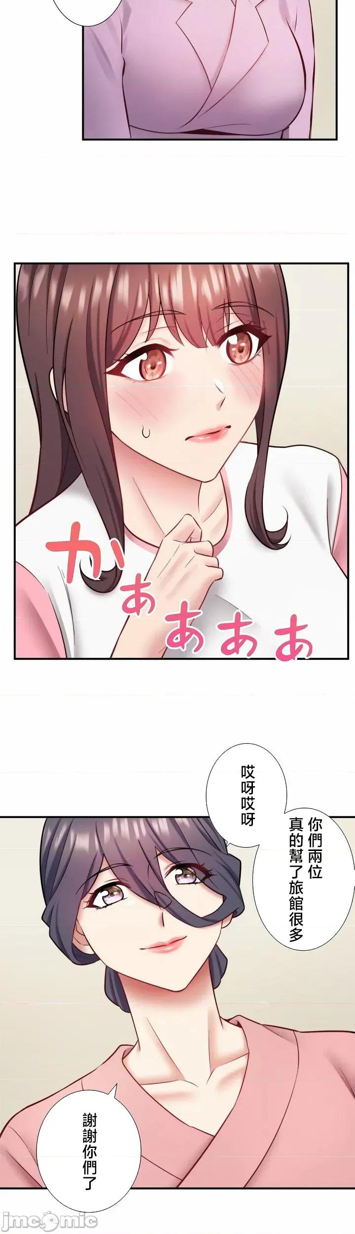 秘密温泉:混汤旅馆 温泉旅馆大繁荣 42(完) 第25页