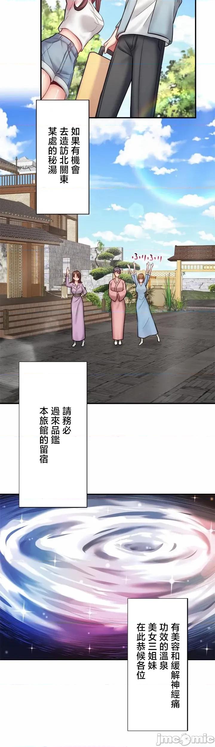 秘密温泉:混汤旅馆 温泉旅馆大繁荣 42(完) 第28页