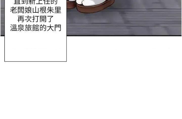 秘密温泉:混汤旅馆 温泉旅馆大繁荣 外传1 第2页