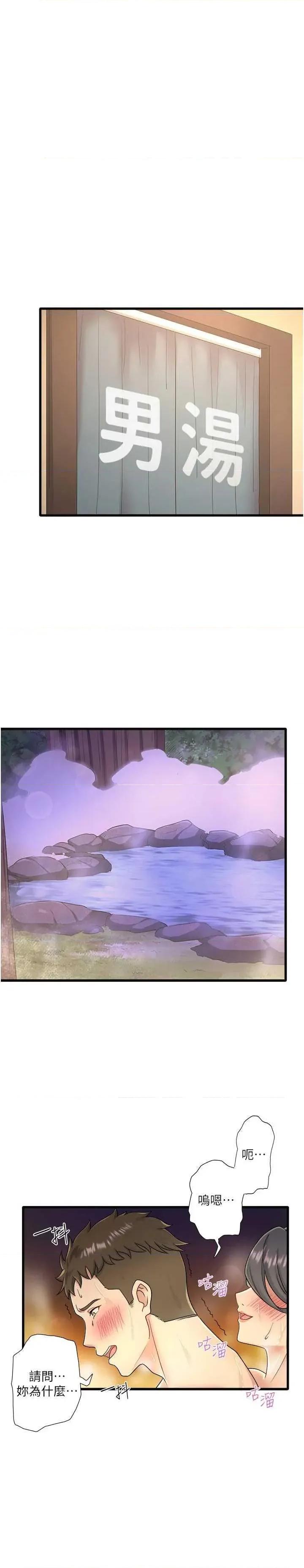 秘密温泉:混汤旅馆 温泉旅馆大繁荣 外传1 第4页