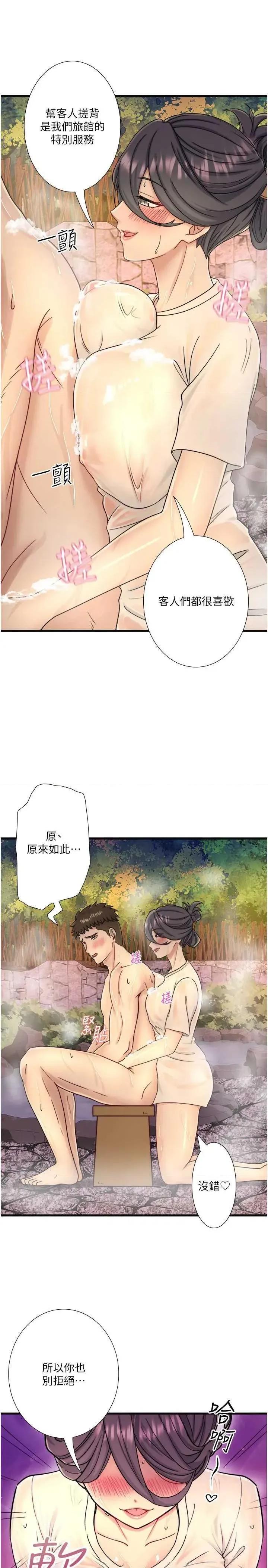秘密温泉:混汤旅馆 温泉旅馆大繁荣 外传1 第5页
