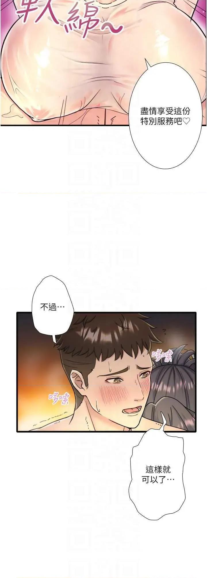 秘密温泉:混汤旅馆 温泉旅馆大繁荣 外传1 第6页