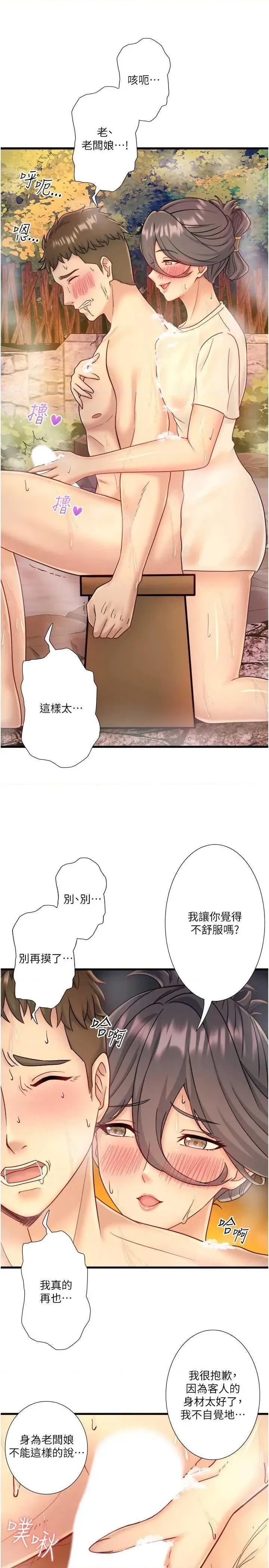 秘密温泉:混汤旅馆 温泉旅馆大繁荣 外传1 第9页