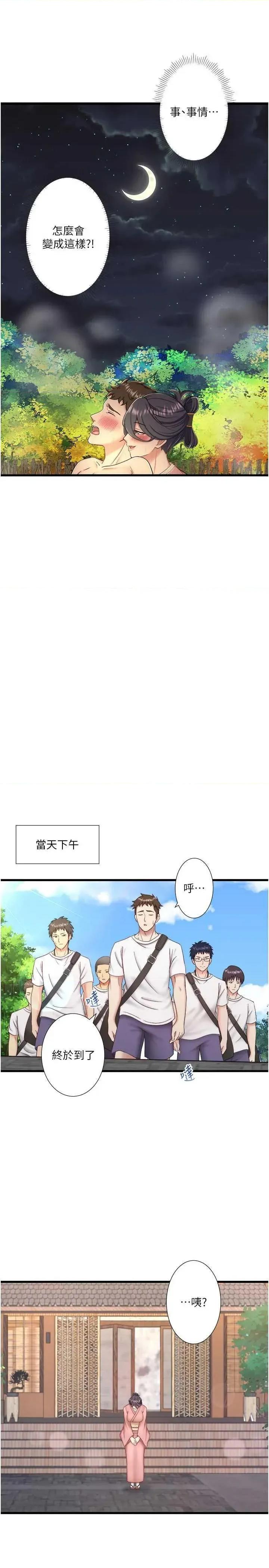 秘密温泉:混汤旅馆 温泉旅馆大繁荣 外传1 第11页