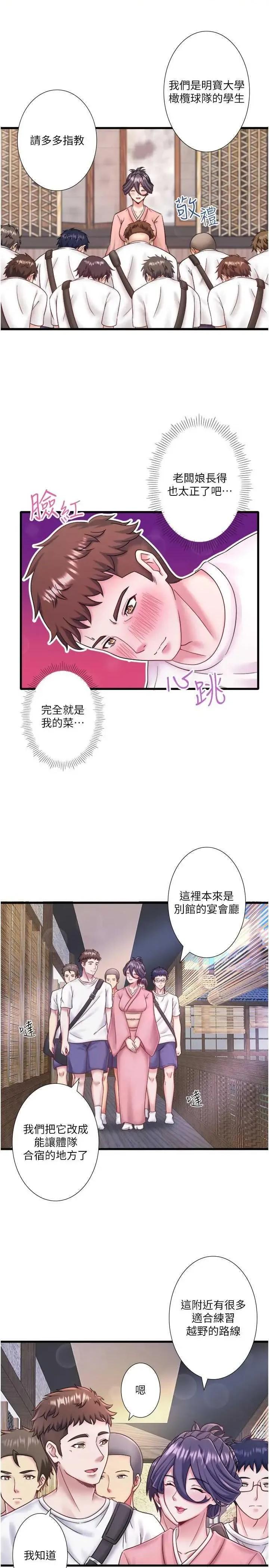 秘密温泉:混汤旅馆 温泉旅馆大繁荣 外传1 第13页