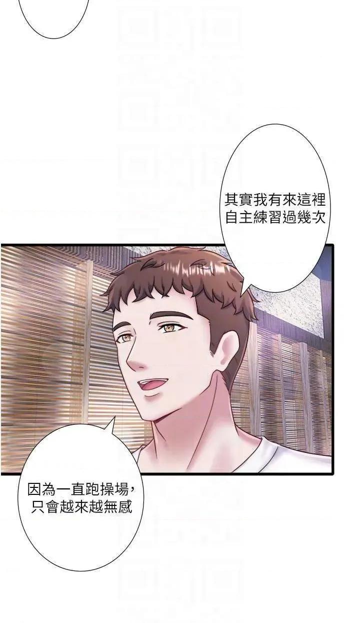 秘密温泉:混汤旅馆 温泉旅馆大繁荣 外传1 第14页