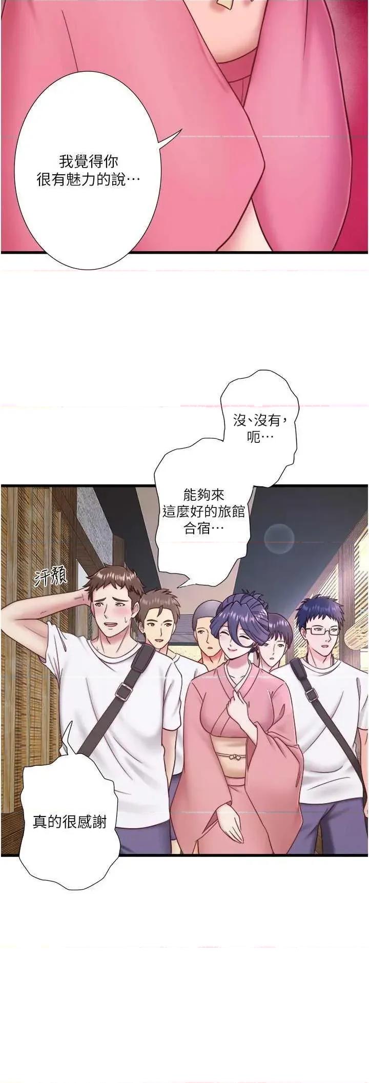 秘密温泉:混汤旅馆 温泉旅馆大繁荣 外传1 第16页