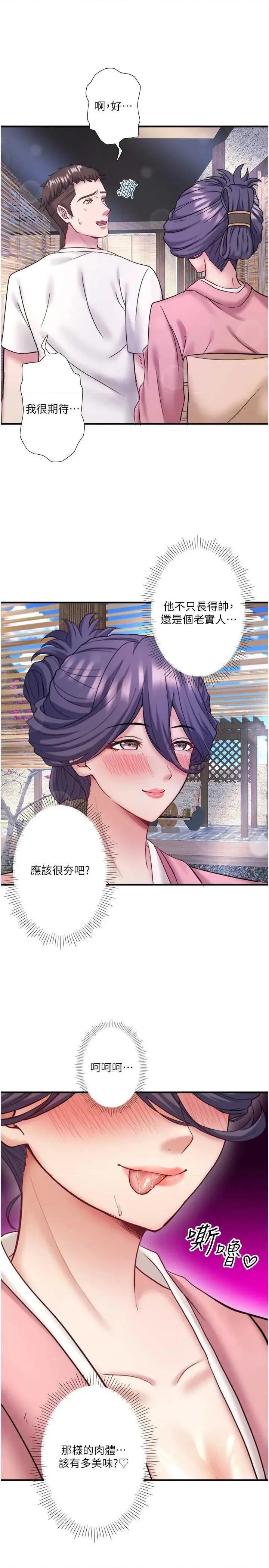 秘密温泉:混汤旅馆 温泉旅馆大繁荣 外传1 第19页