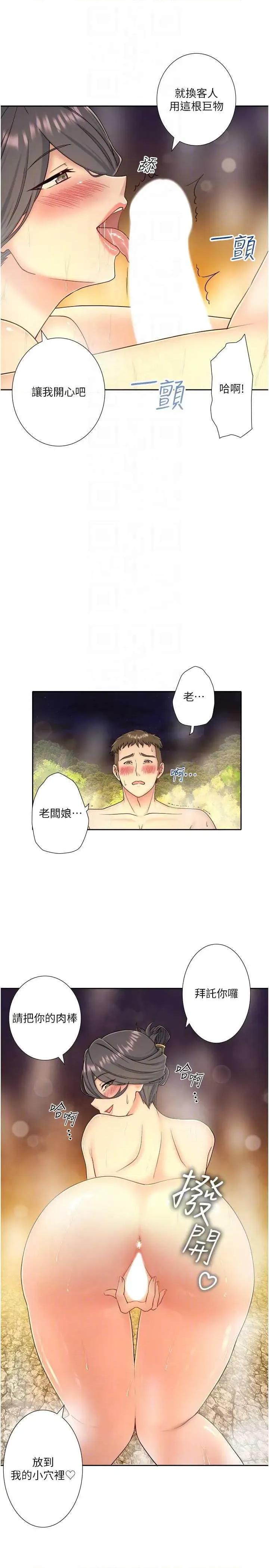 秘密温泉:混汤旅馆 温泉旅馆大繁荣 外传2 第6页