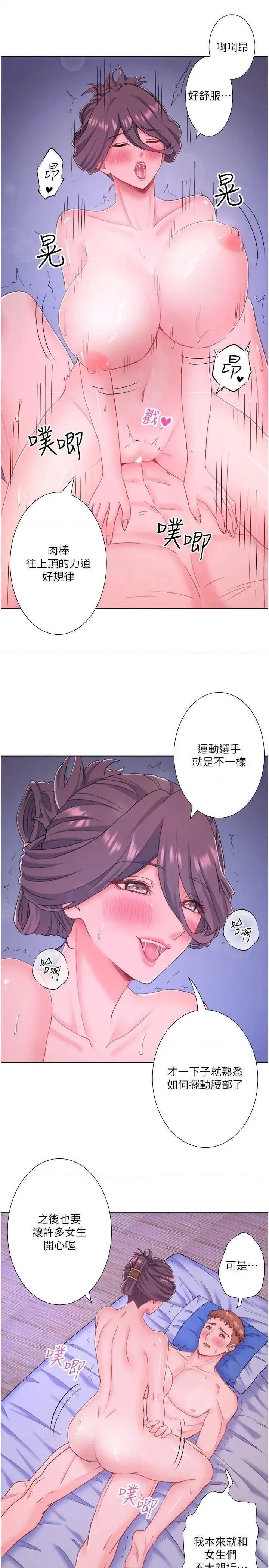 秘密温泉:混汤旅馆 温泉旅馆大繁荣 外传2 第17页