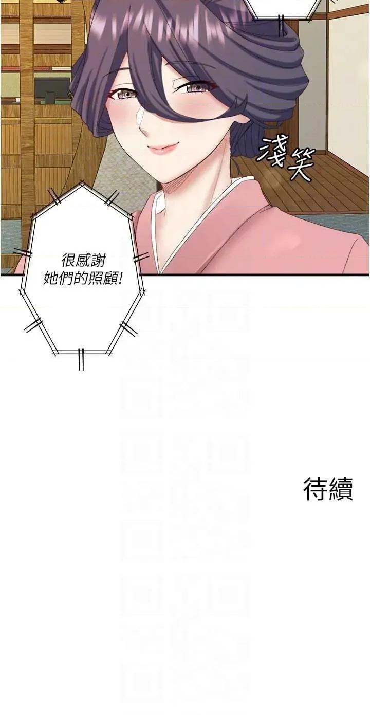 秘密温泉:混汤旅馆 温泉旅馆大繁荣 外传2 第28页