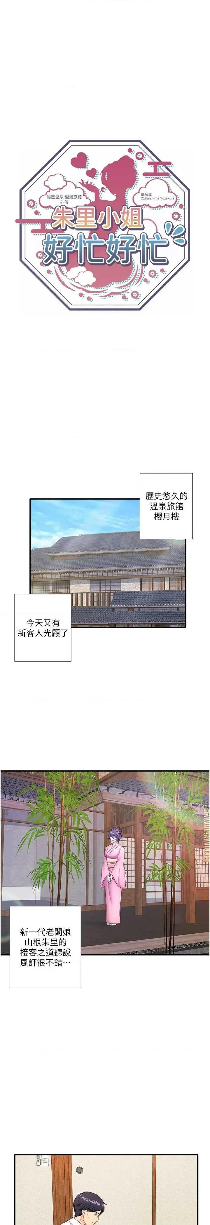 秘密温泉:混汤旅馆 温泉旅馆大繁荣 外传3 第1页