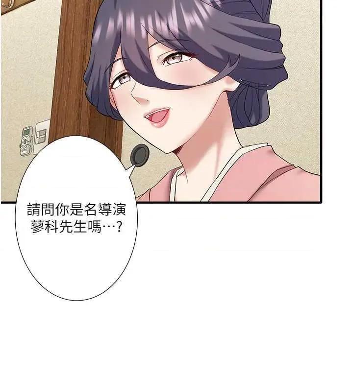 秘密温泉:混汤旅馆 温泉旅馆大繁荣 外传3 第4页
