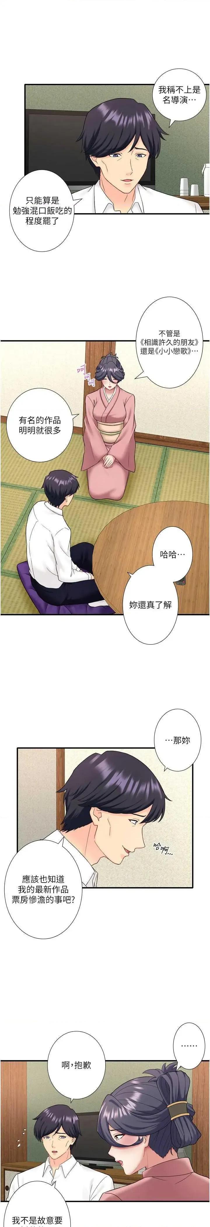 秘密温泉:混汤旅馆 温泉旅馆大繁荣 外传3 第5页