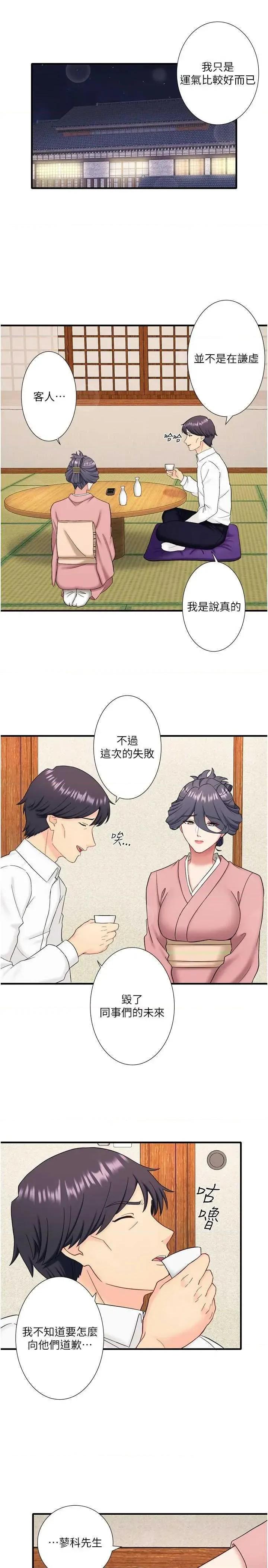 秘密温泉:混汤旅馆 温泉旅馆大繁荣 外传3 第15页