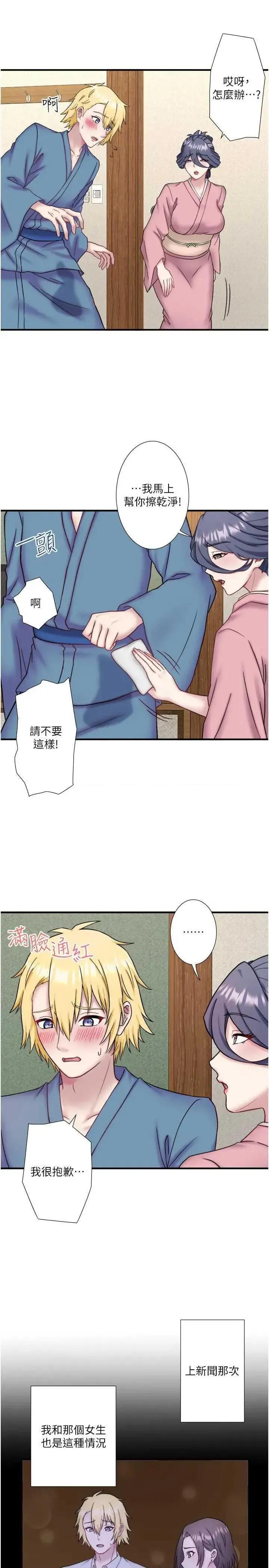 秘密温泉:混汤旅馆 秘密温泉:混汤旅馆 第11页